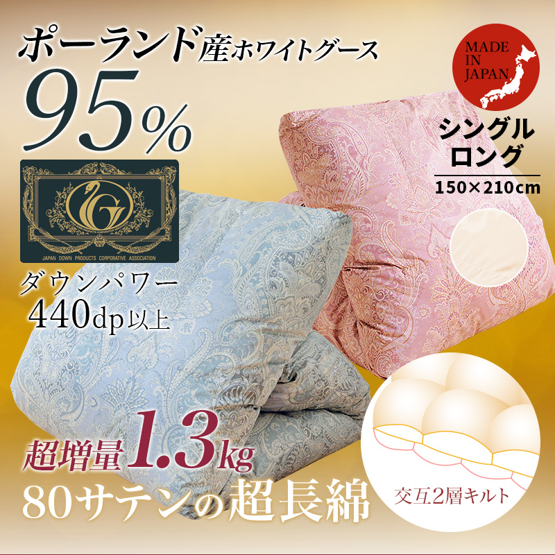 6つ星プレミアムグース95％ 羽毛掛け布団 80サテンの超長綿の二層式 1.3kg シングルロング 羽毛布団 羽毛布団 ふとん 掛け布団 羽毛 掛布団  寝具 睡眠 快眠 安心 ビンク ブルー アイボリー